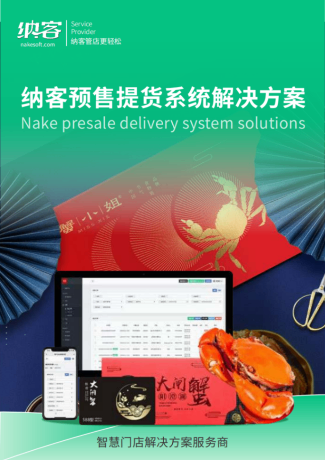 预售自提货收款收银系统