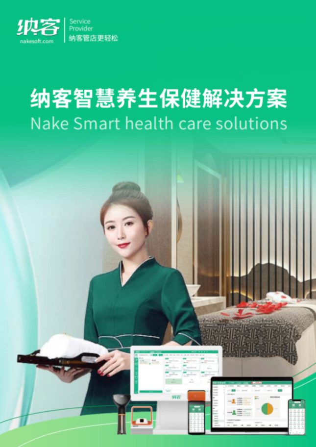养生保健收款收银系统