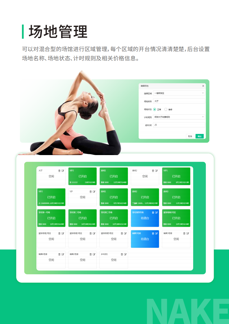 yundong运动场馆_11