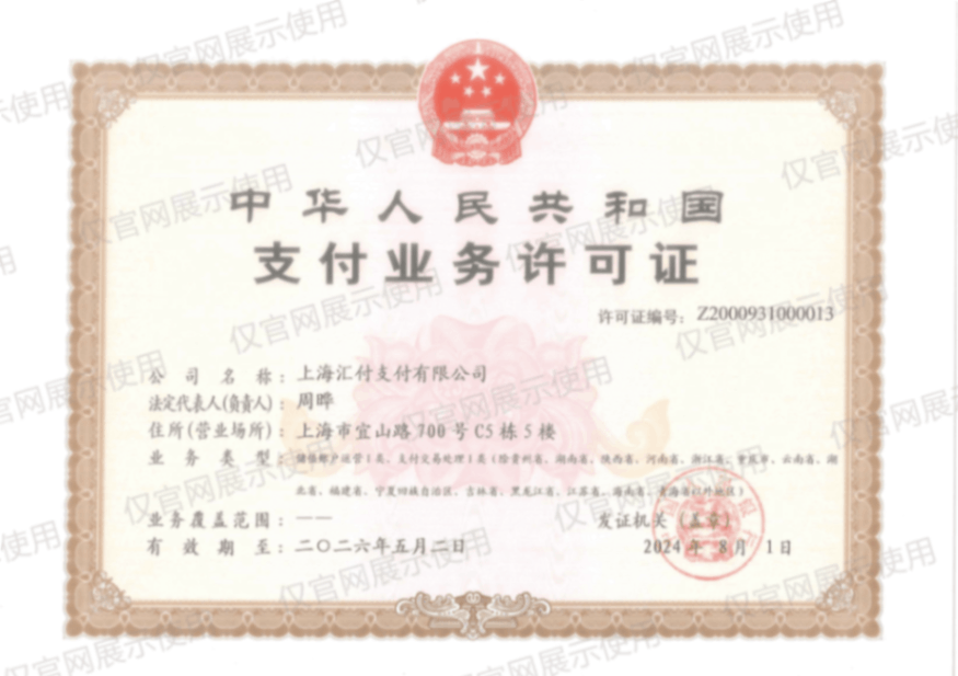 汇付天下